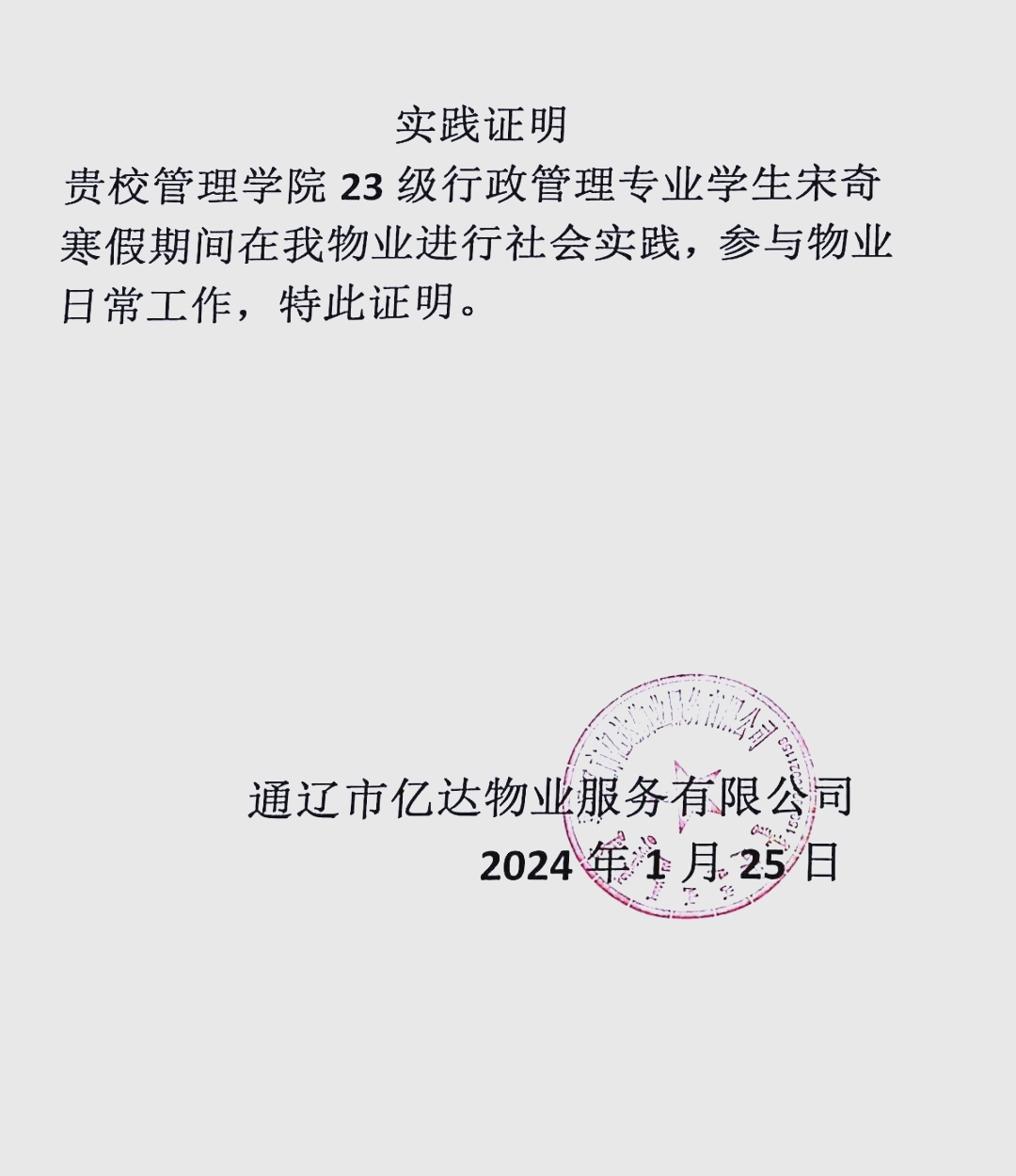 管理学院学子投身"返家乡"社会实践,感悟青春力量