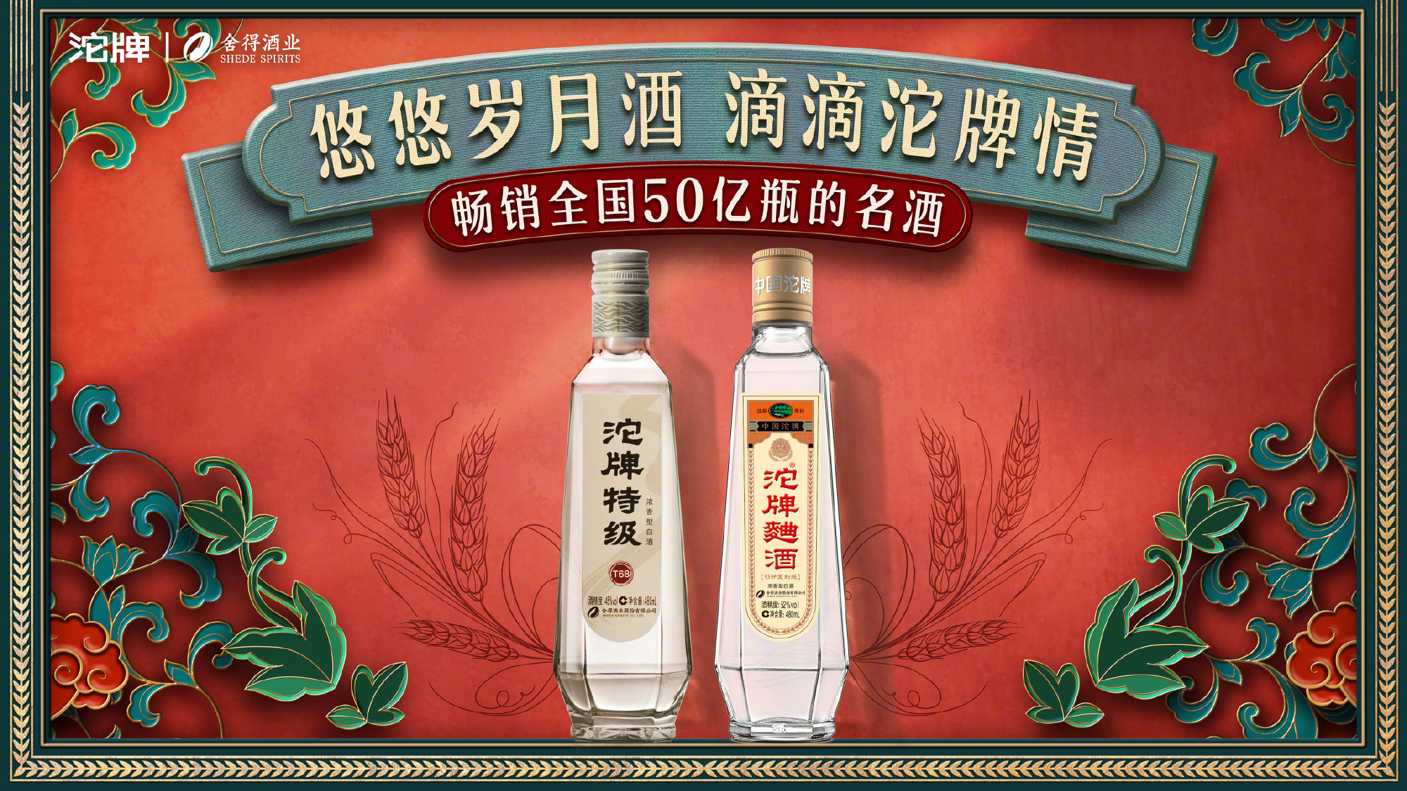 记忆永在"新",国潮正当红!沱牌邀你感受经典魅力!