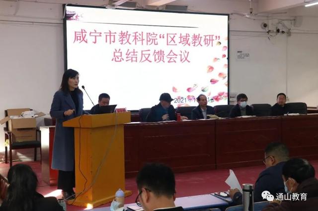 咸宁市教科院"区域教研"活动在通山一中举行