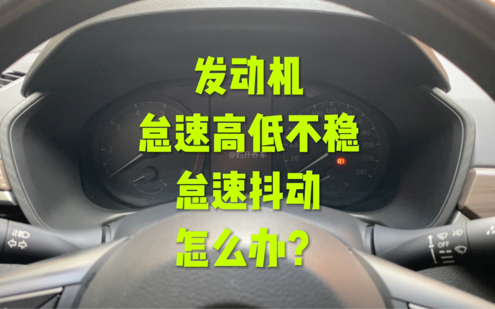 汽车发动机抖动的原因和解决办法