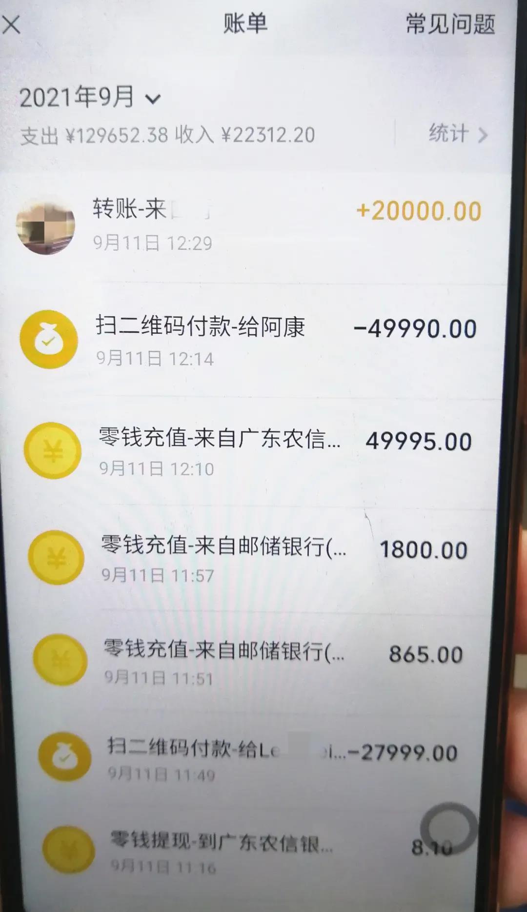 ，连续两天的刷流水操作，宣某微信账号及银行卡涉嫌“洗钱”12余万元！