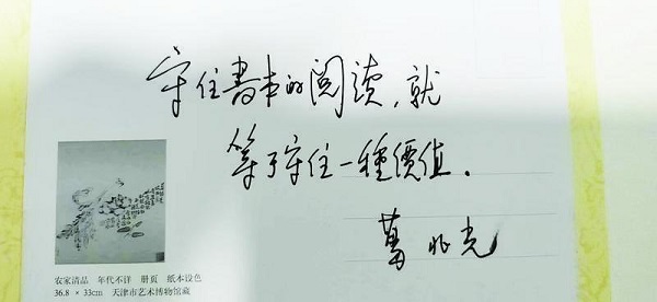 人物|金针度人葛兆光