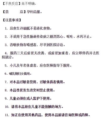 王老吉独家品种保济口服液说明书修订 不良反应得以明确