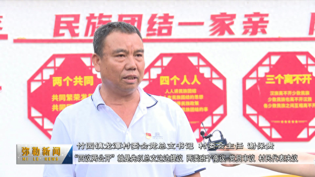 弥勒竹园镇龙潭村:建清廉村居 树清风正气