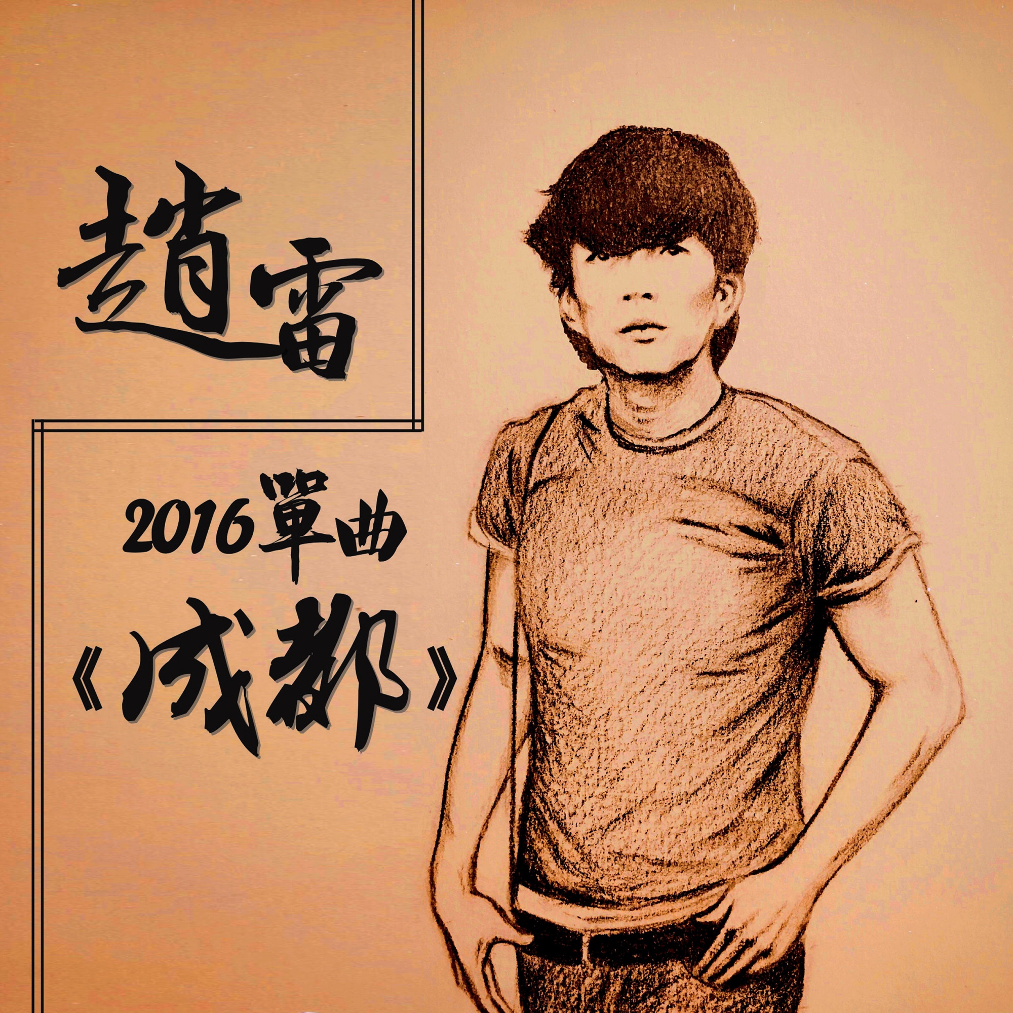 赵雷民谣《成都》将改编成电影,片名很唯美,但没有辨识度