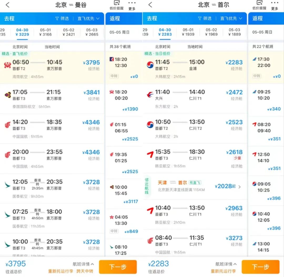 救命,提前一年买出境游机票是不是太夸张了?