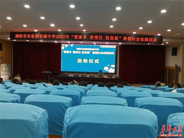 浏阳市田家炳实验中学首届社会实践活动圆满结束