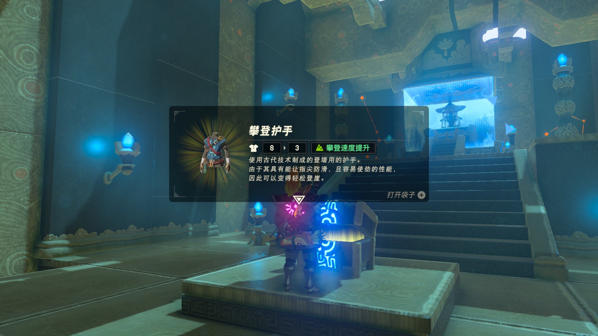 塞尔达传说攀登套在哪?攀登套装位置及升级材料获取位置