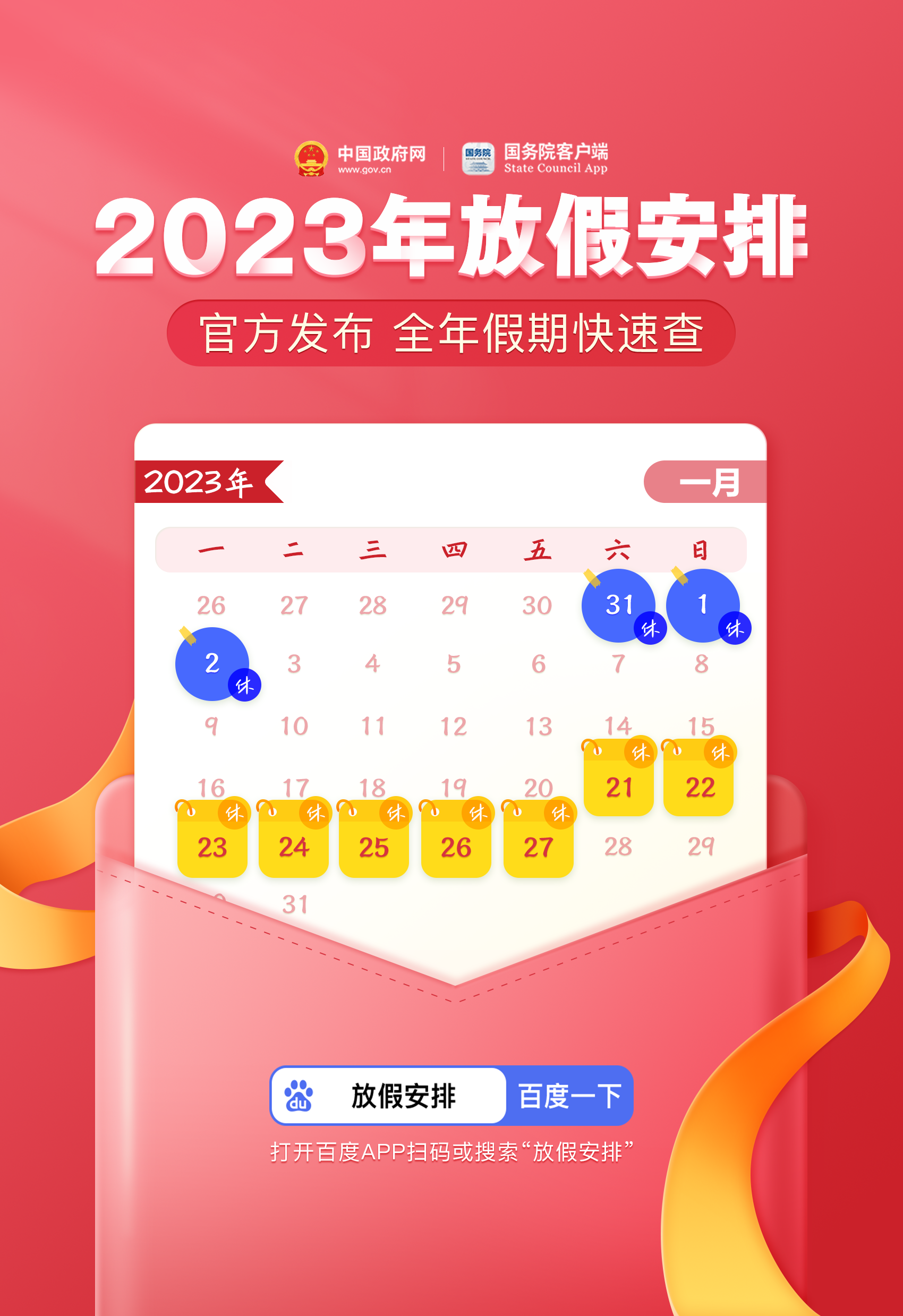 元旦春節放幾天?2023年放假安排來了!