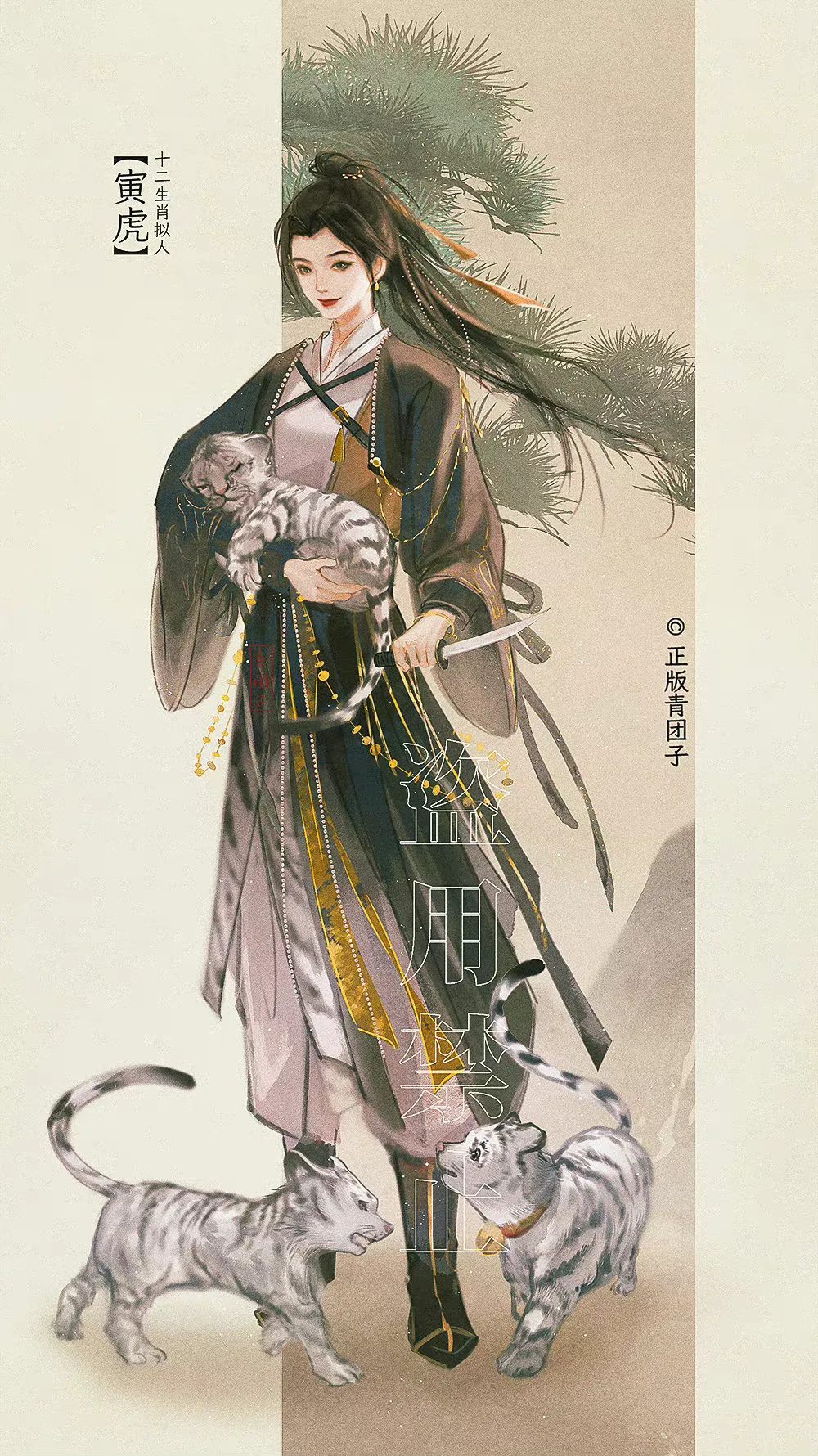 3组十二生肖拟人化古风插图