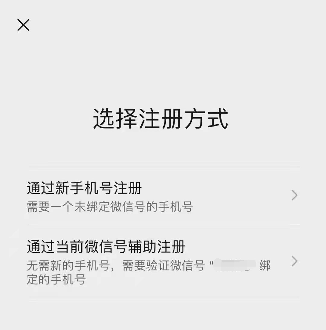 注册多个微信号有什么用
