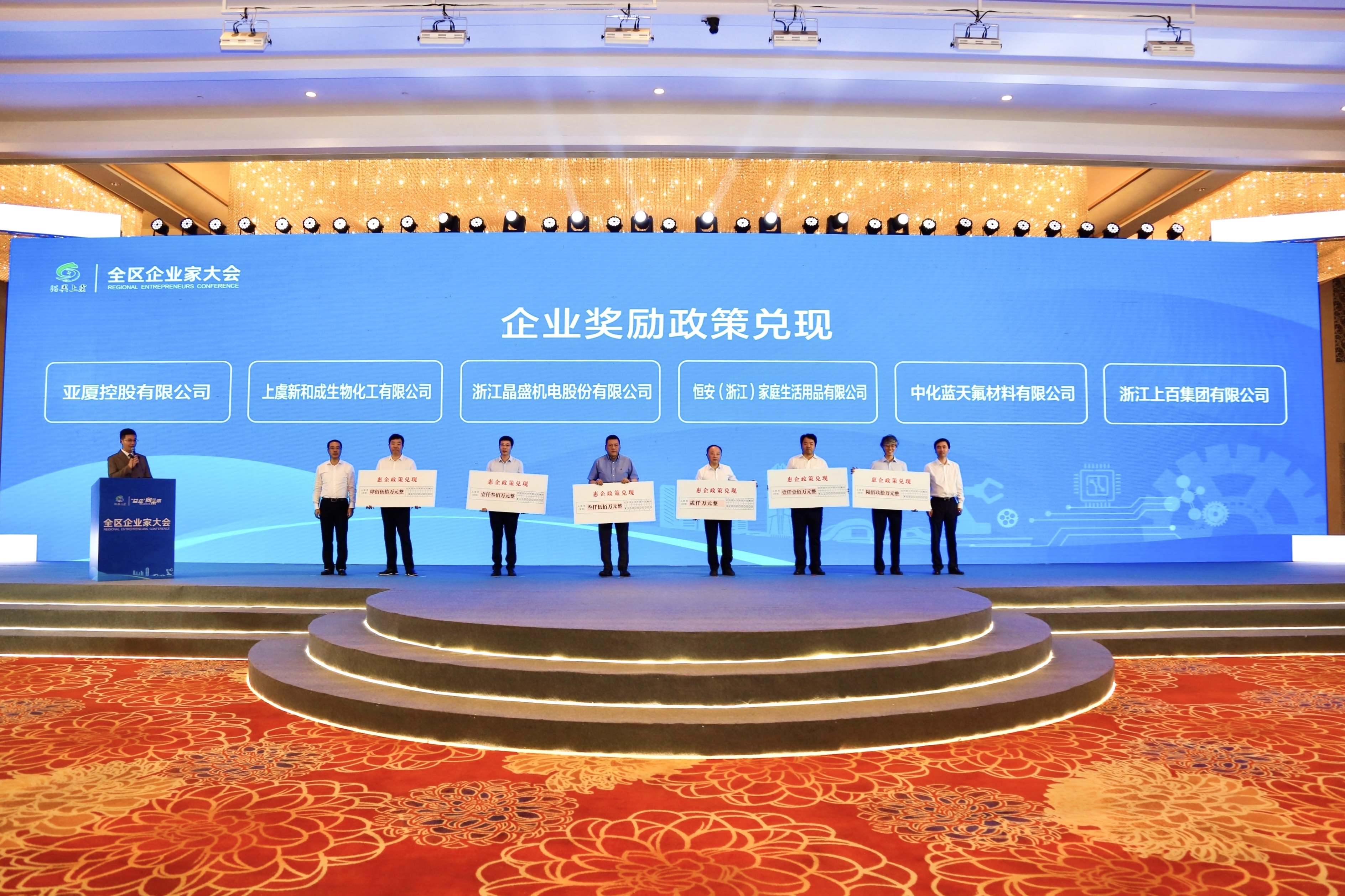 共创城市建设黄金时代,亚厦股份创始人丁欣欣出席上虞企业家大会