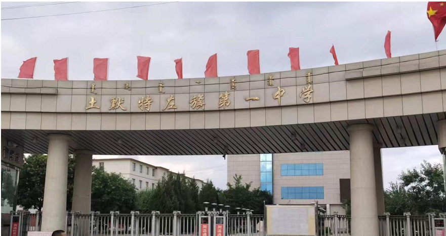 呼市土左旗一中:同心战疫保教学 家校携手共育人