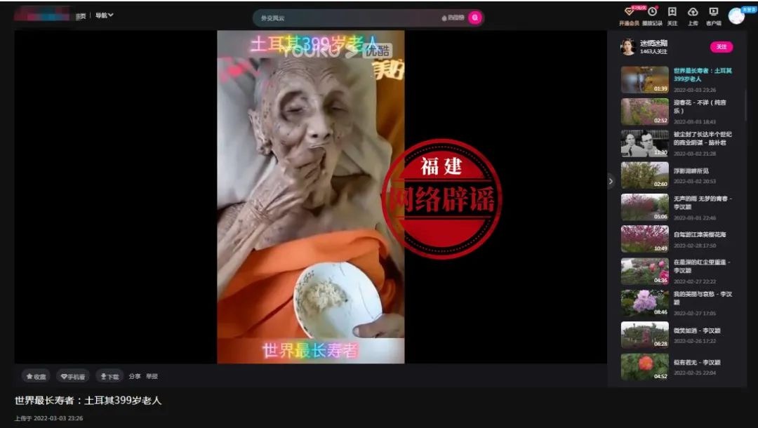 世界上最长寿者是399岁土耳其老人?不实信息