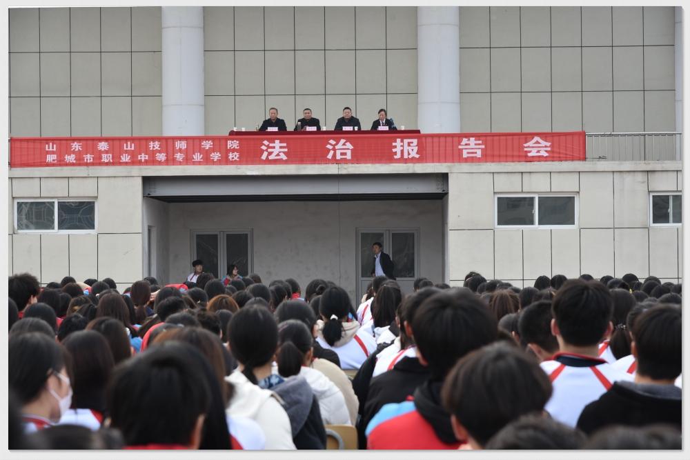 为青春保驾护航 肥城市法院开展法治宣传进校园活动