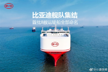 比亚迪首批8艘运输船集结完毕 几乎都长一个样