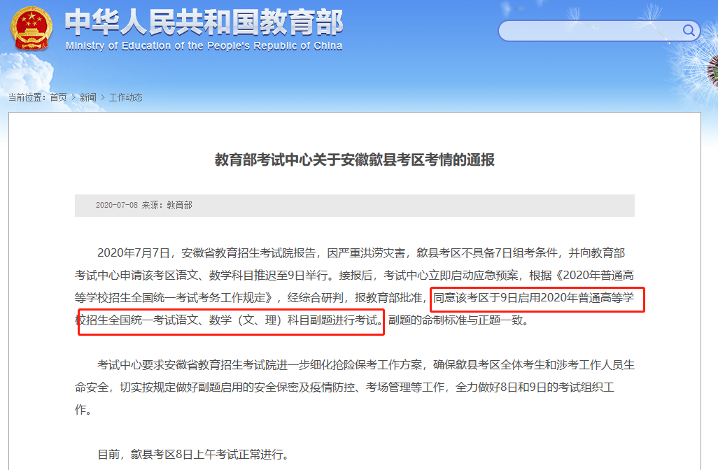 歙县教诲
局官网（歙县教诲
局官网公告）《歙县教育局信息公开栏》