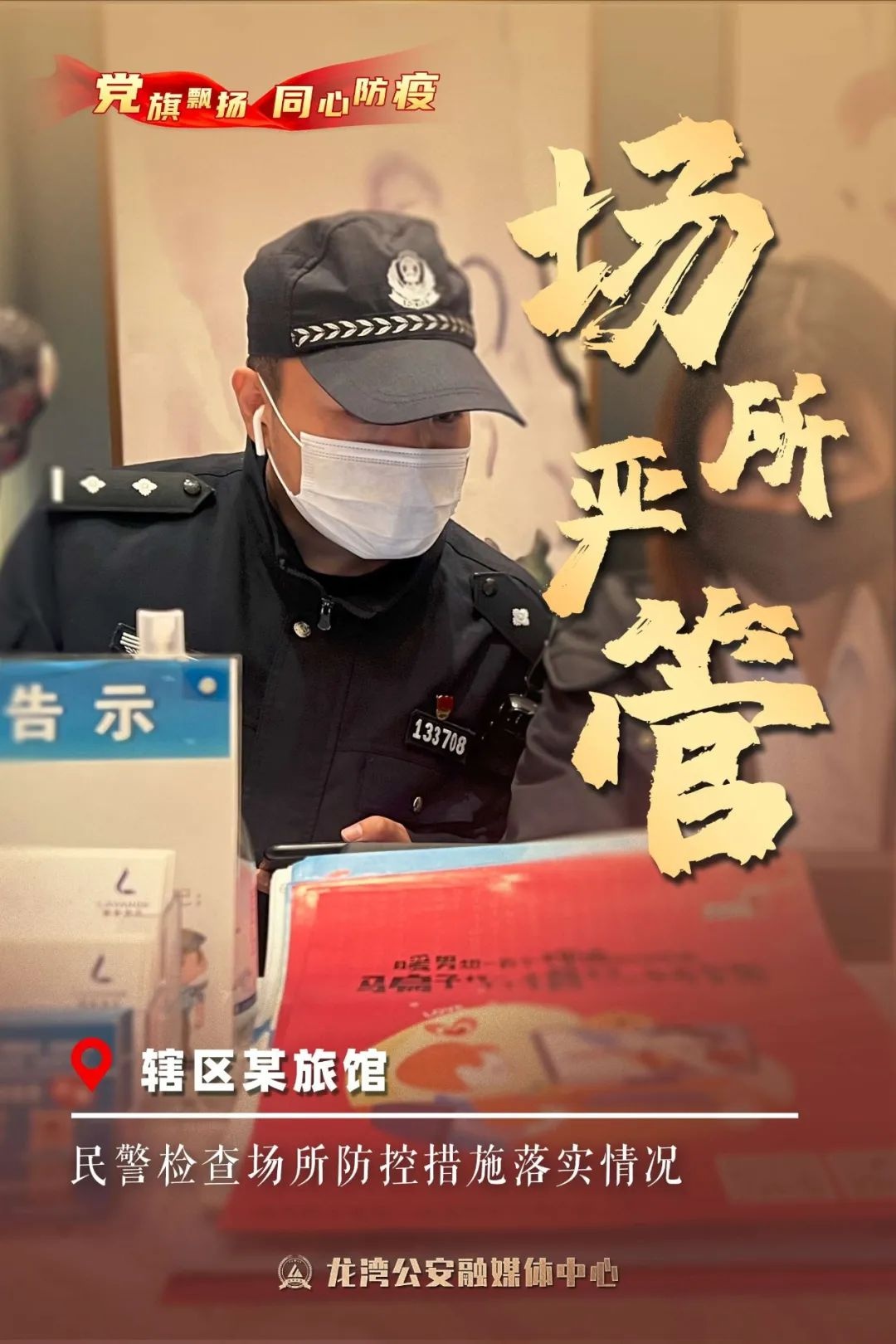 "疫"路有我|专属海报,致敬冲在抗疫一线的"警察蓝!