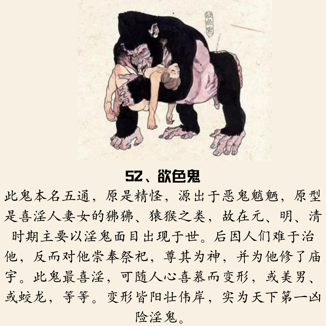 中国百鬼录6