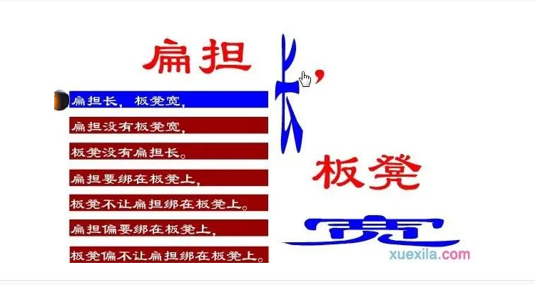 扁擔長扁擔寬的繞口令