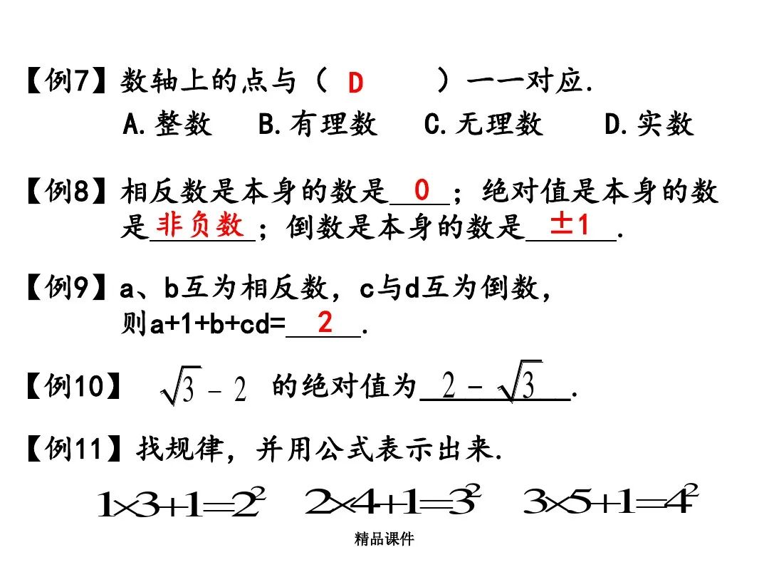 初中數學《4.3 實數》微課精講 知識點 教案課件 習題