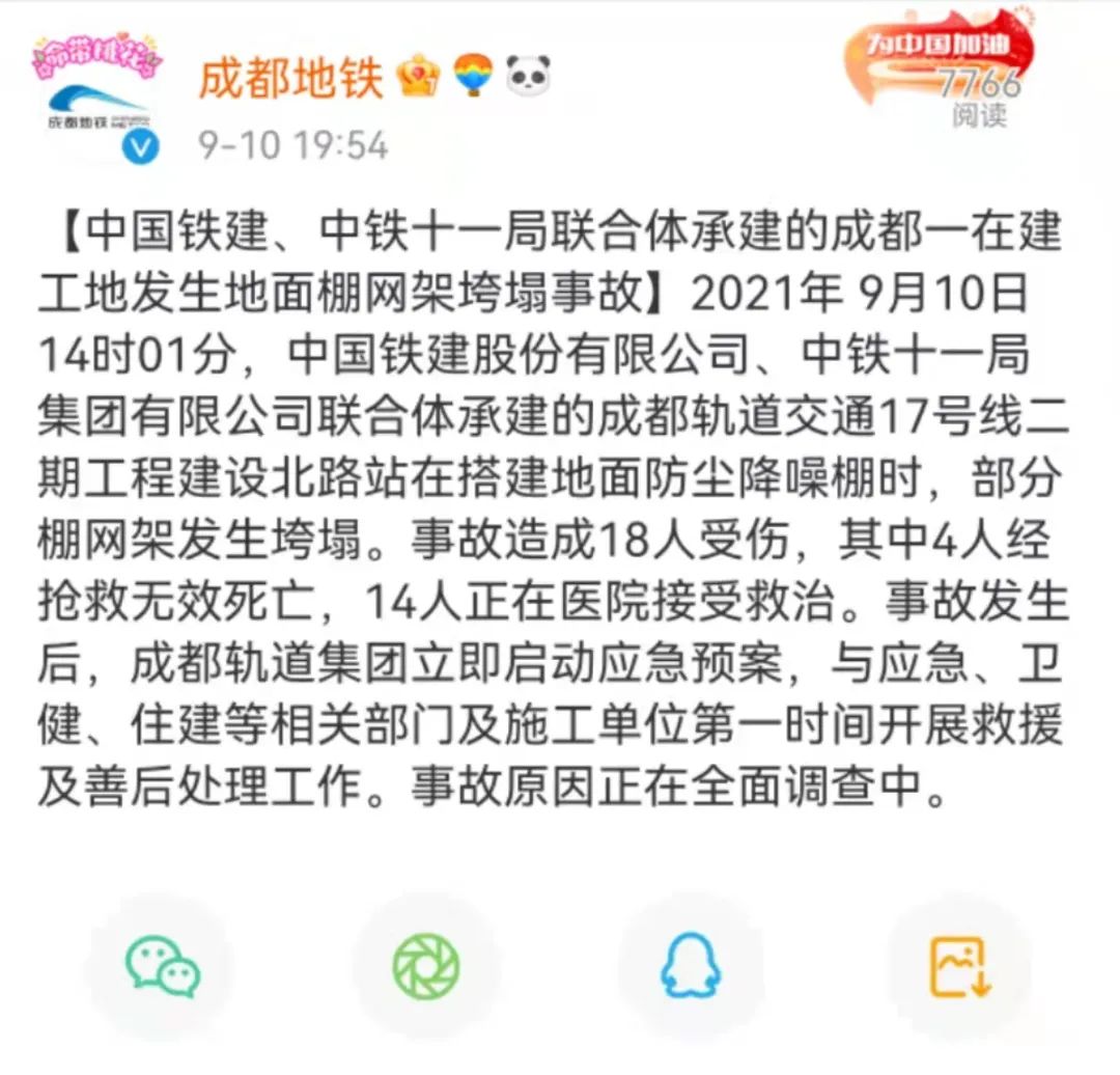 中铁十一局联合体承建的成都一在建工地发生地面棚网架垮塌事故