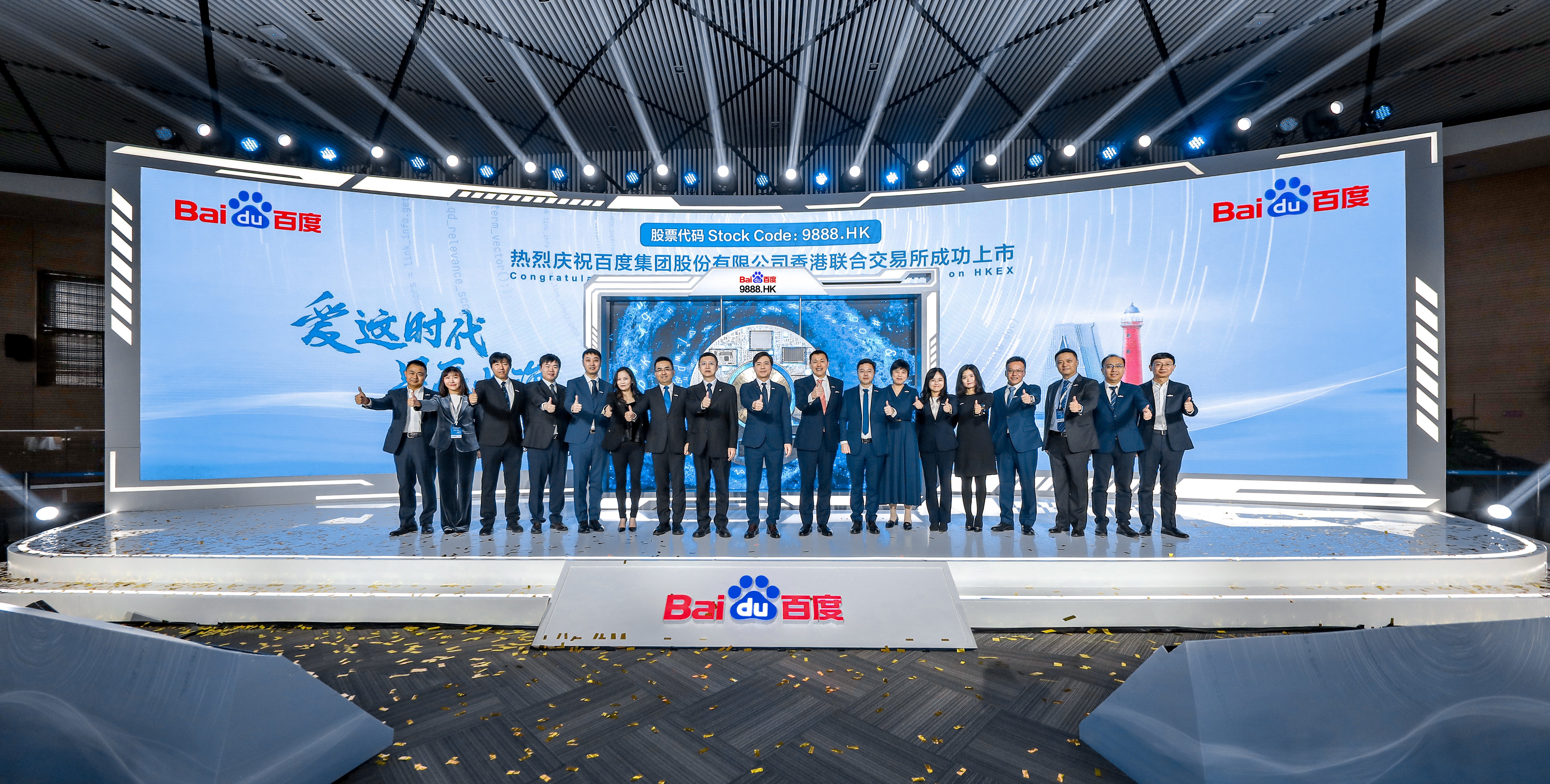 百度正式在香港上市 公司高管集体亮相北京云敲钟现场