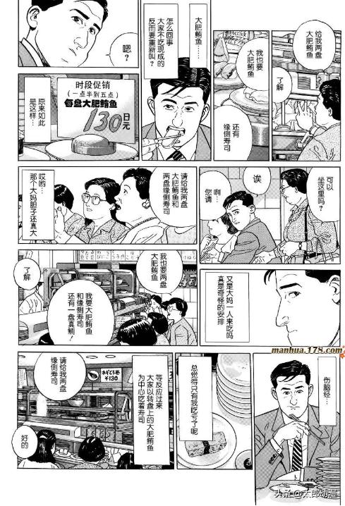孤独的美食家(漫画)第二话:东京都武藏野吉祥寺的回转寿司