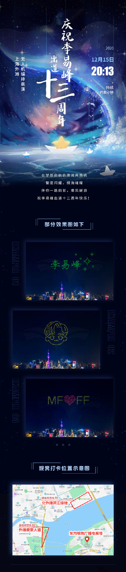 后援会发布李易峰出道十三周年应援活动 将于上海外滩进行无人机表演