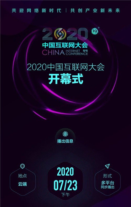 中国互联网大会今天盛大开幕