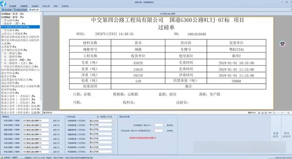 过磅单电子模板图片