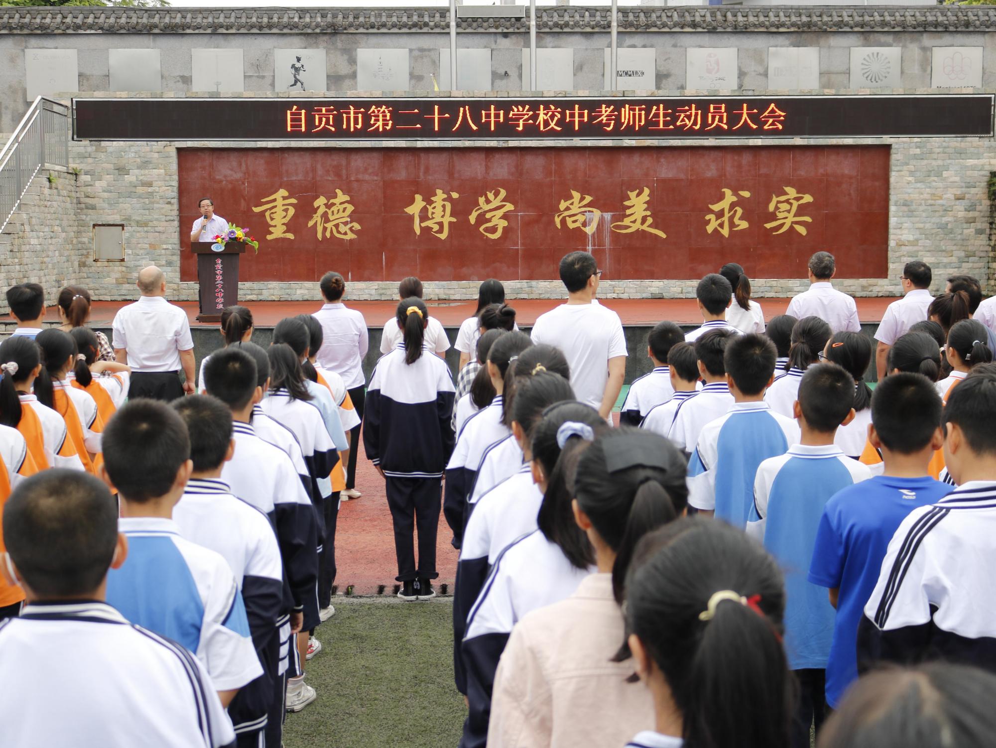 懷揣夢想奮力拼搏決勝中考創造未來——自貢市第二十八中學校2022年