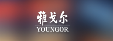 雅戈尔迎来传承交接！创始人千金李寒穷接班 其名字由来引全网好奇
