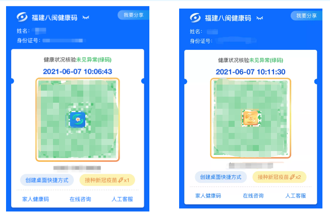 打完新冠疫苗健康码图片
