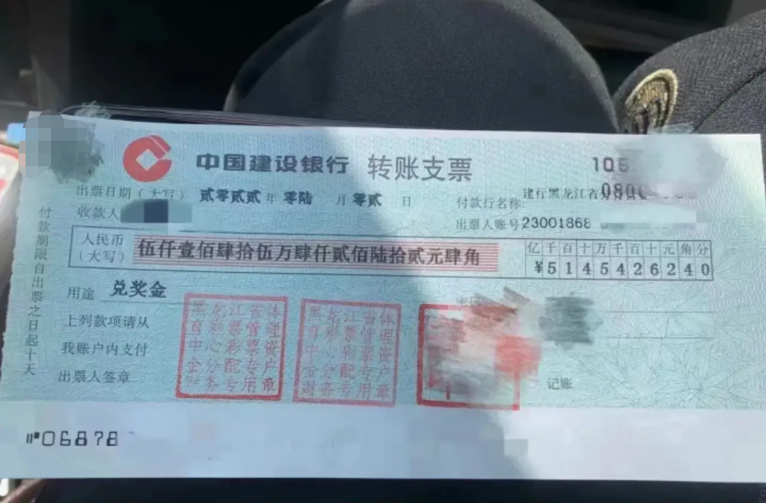 5145万转账支票曝光,哈尔滨大乐透6431万巨奖得主在建设银行兑现