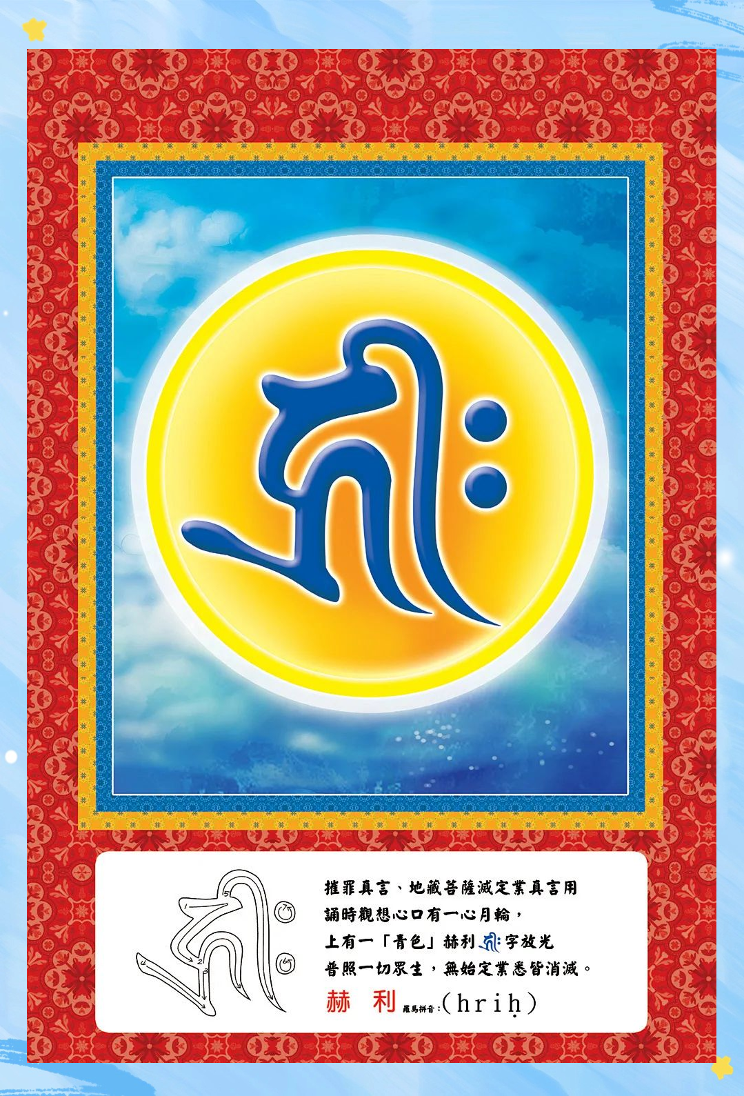 探秘密教中的佛菩萨种子字