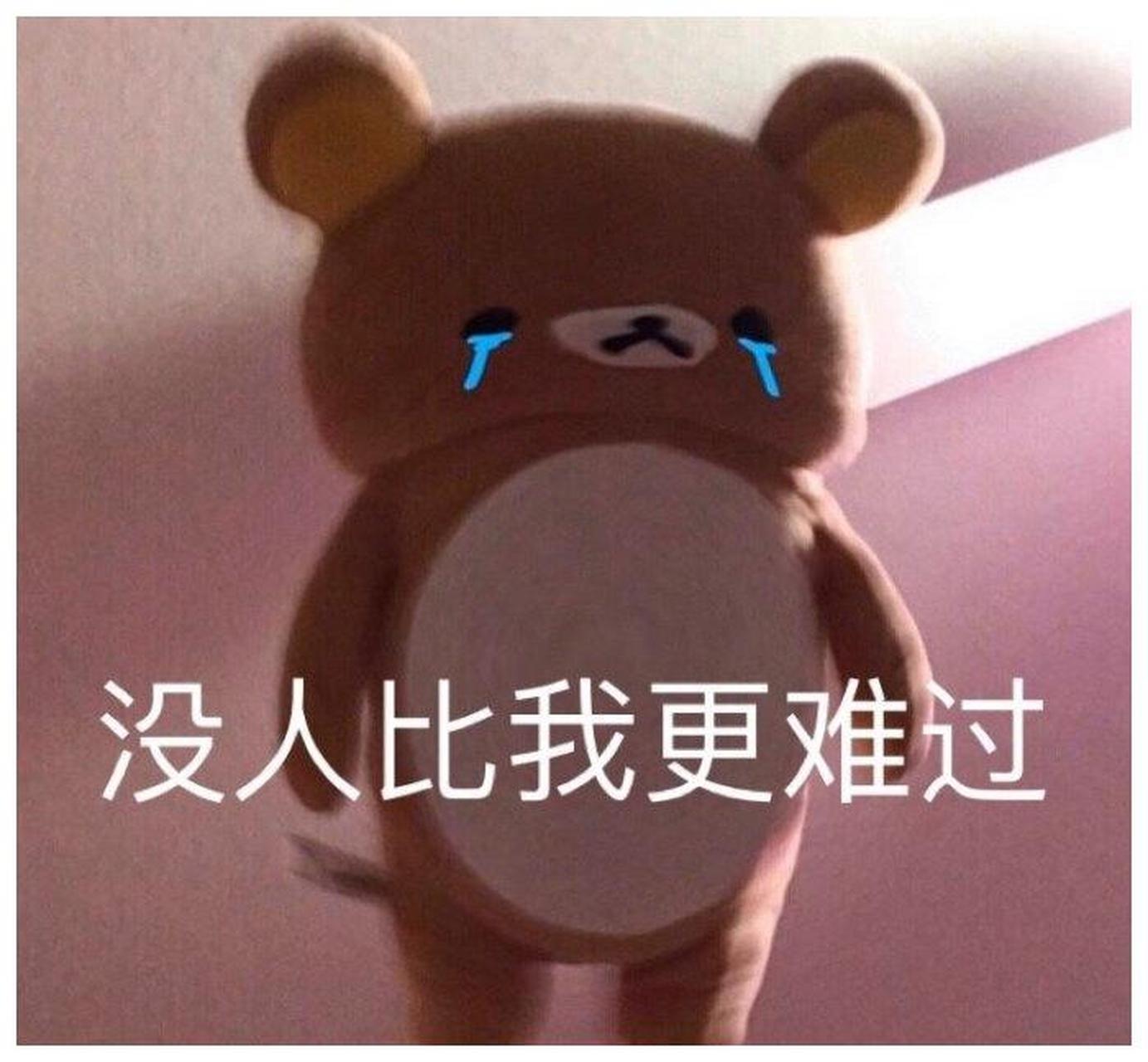 伤心难过表情包