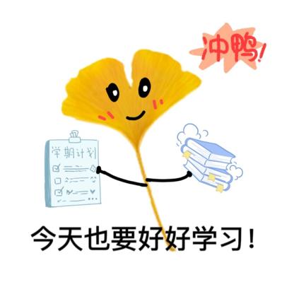 今日校园APP表情包图片