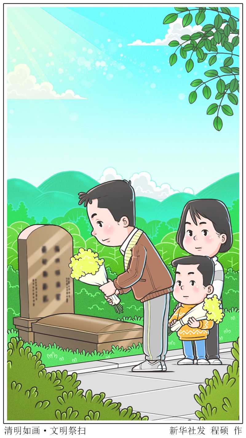 (图表·漫画)「二十四节气·清明」清明如画·文明祭扫