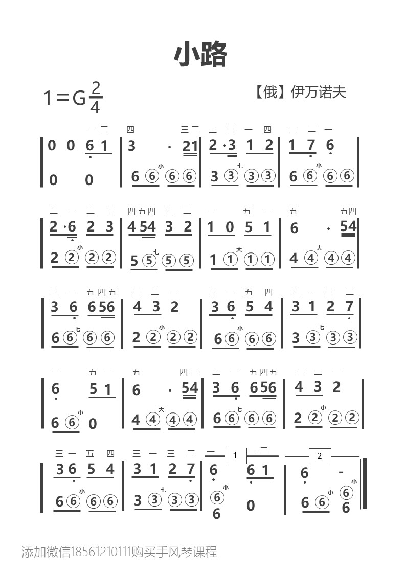 手风琴斯拉夫简谱图片