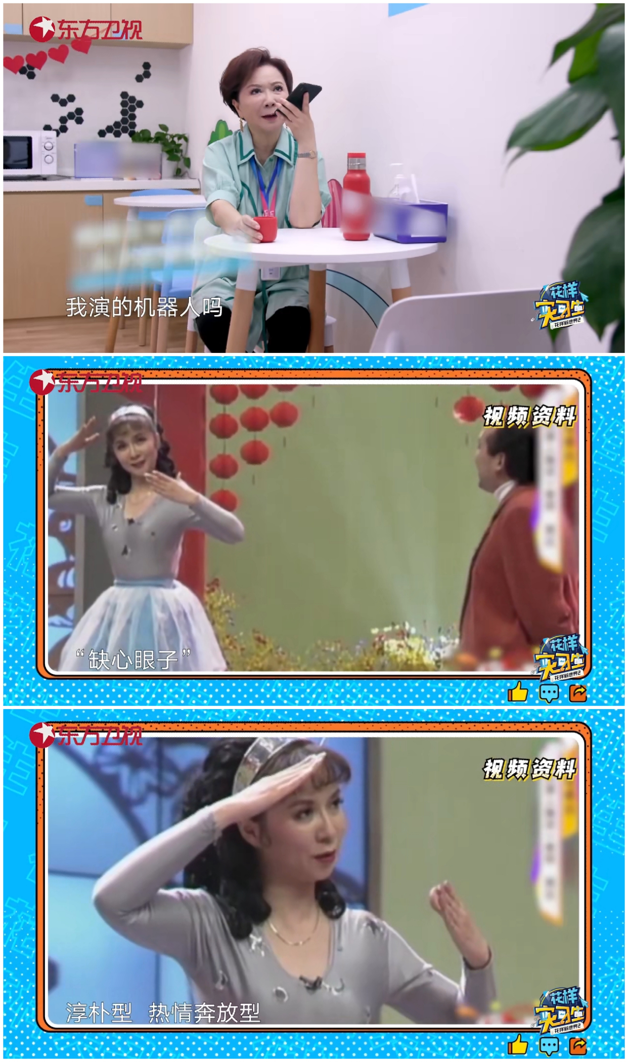 蔡明自曝曾为春晚两月不吃一粒米,只为演好《机器人趣话》!