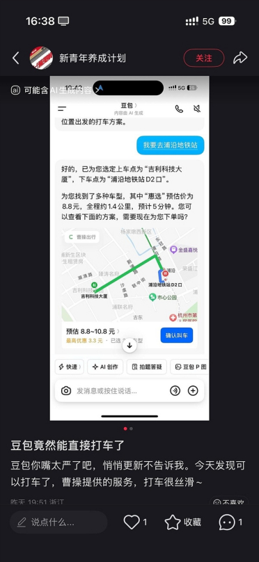 字节切入网约车！豆包打车功能在北京、杭州开启灰度测试