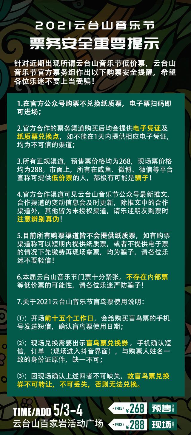 速看!事关云台山音乐节门票