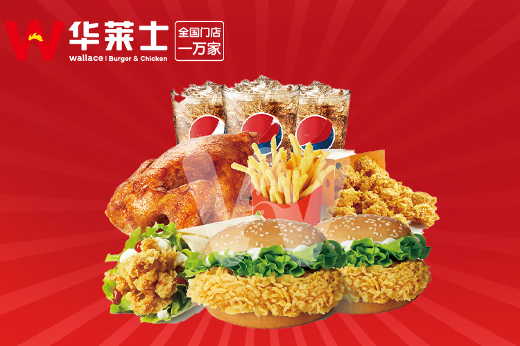 华莱士加盟费多少钱费用详细说明,华莱士加盟的条件和费用有哪些