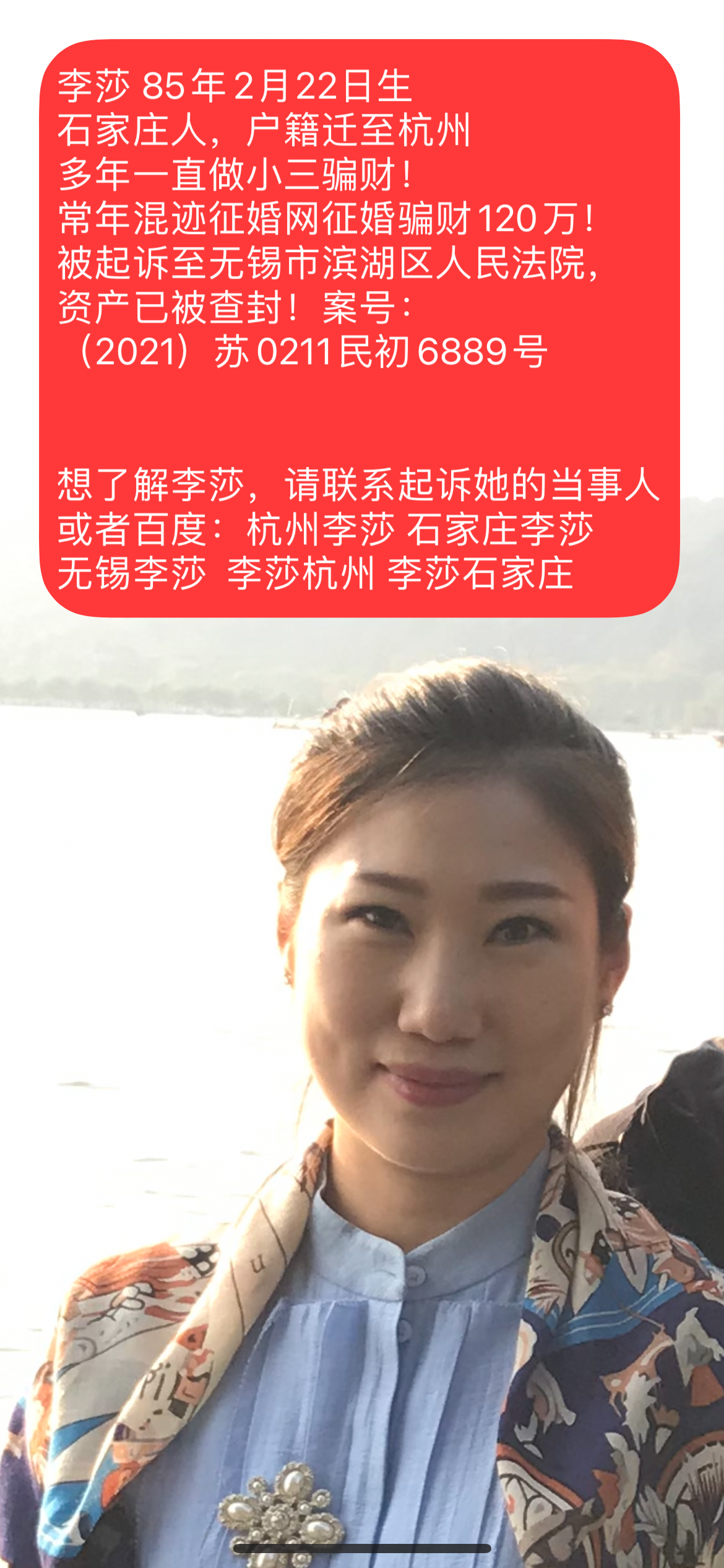 石家庄李莎在杭州,85年2月22日生,征婚网的征婚手法大揭秘!