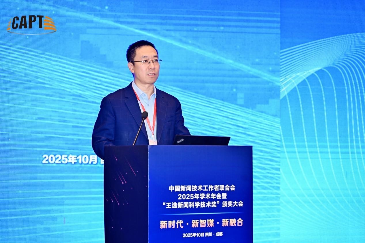 探路“智媒融合”：这场学术年会，为主流媒体系统性变革开拓“AI 赋能”新思路(图2)