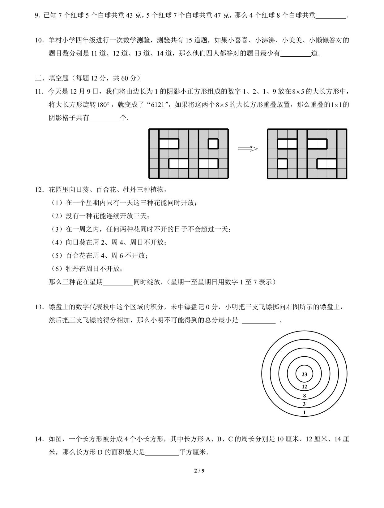 迎春杯2011-2020十年初赛真题·竞赛宝典(一)