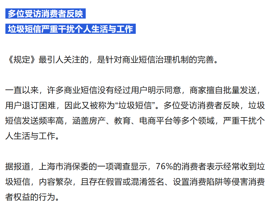 未经用户同意不得发商业短信合法吗 未经用户同意不得发商业短信合法吗