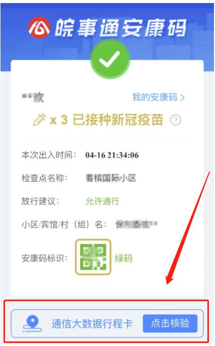 安康码截图图片图片