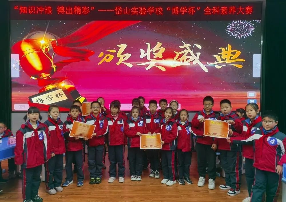 "双减"进行时|岱山实验学校举办"博学杯"全科素养大赛